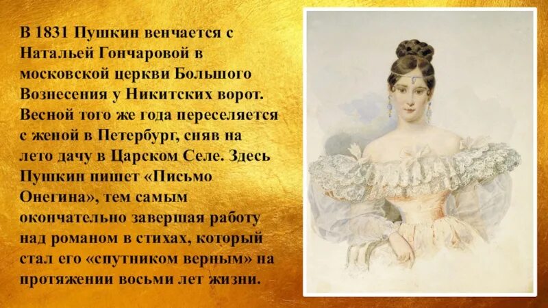 Презентация "Жизнь и творчество А.С.Пушкина"