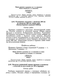 Норма выработки машины