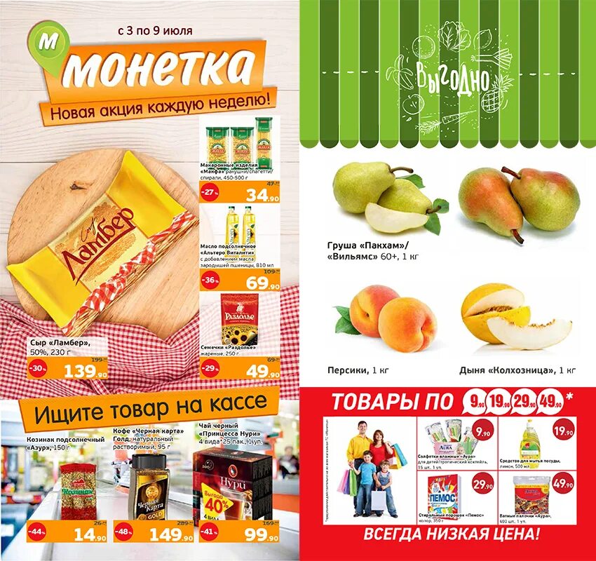 Новая акция в 5. Монетка продукты. Акция в Пятерочке монетки. Продукты в магазине Монетка. Товары по акции Монетка.