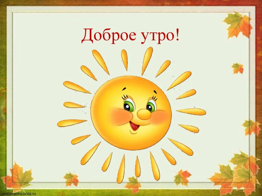 Утро 6 сентября. Двадцать шестое сентября. Шестое сентября классная работа. Двадцать шестое сентября классная работа. Двадцать шестое сентября как пишется.