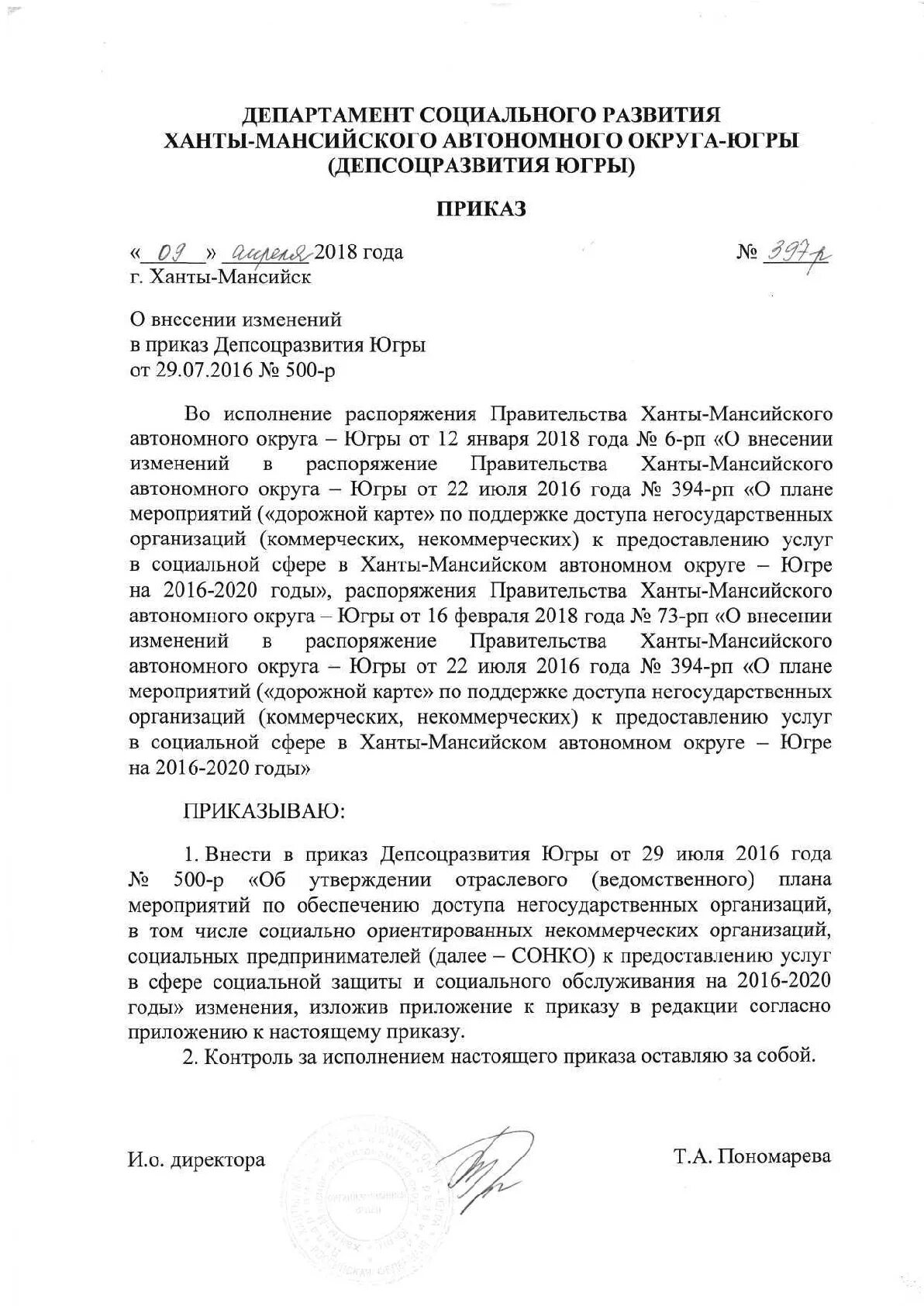 приказ депсоцразвития югры отнеобходимрсти страхования детей,. приказ от. список, учреждений, подведомственных депсоцразвития югры. приказ 1224 депсоцразвития югры. образец отчета опекуна.