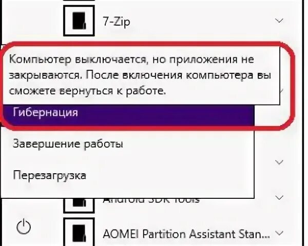 Включить закрытые приложения