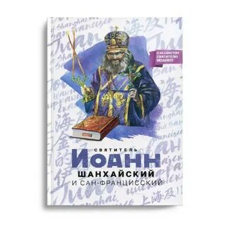 Акафист иоанну сан