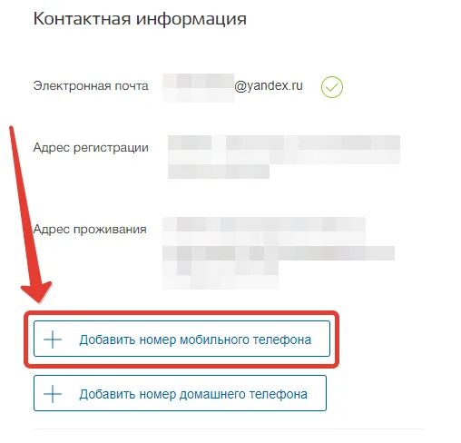 Госуслуги звонят о смене номера. Как поменять номер телефона на госуслугах. Изменить номер телефона в госуслугах. Как изменить номер телефона на госуслугах. Как поменять номер телефона в гос услкгах.