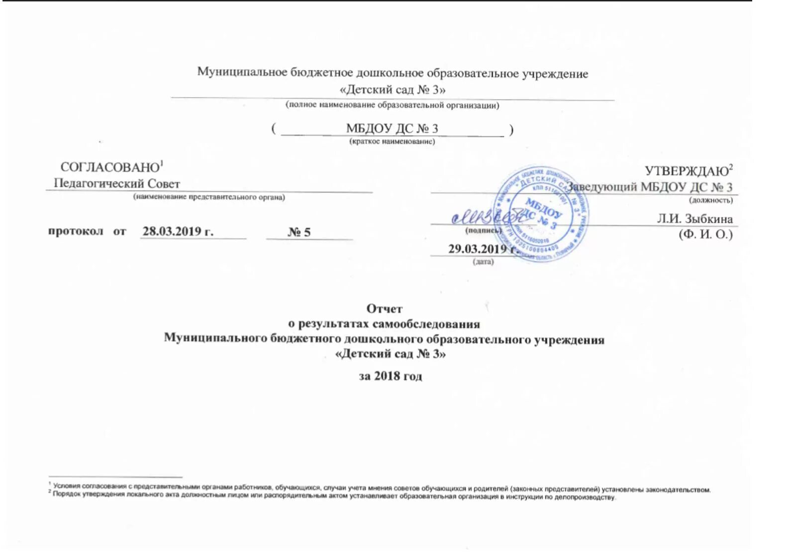 Новая форма самообследования школы. Отчет о результатах самообследования образовательной организации. Приказ о проведении самообследования. Отчёт о результатах самообследования в ДОУ. Отчет о самообследовании образовательной организации пример.