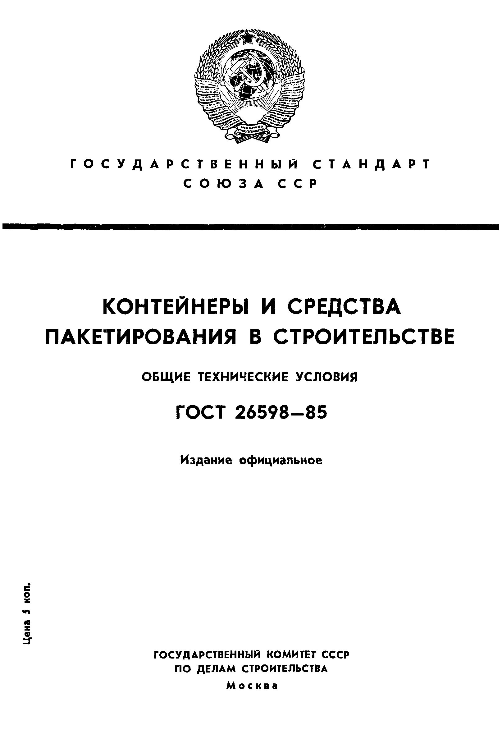 Технические условия документ организации. Технические условия на контейнер. Технические условия на строительство. Групповые технические условия. Технические условия СССР.