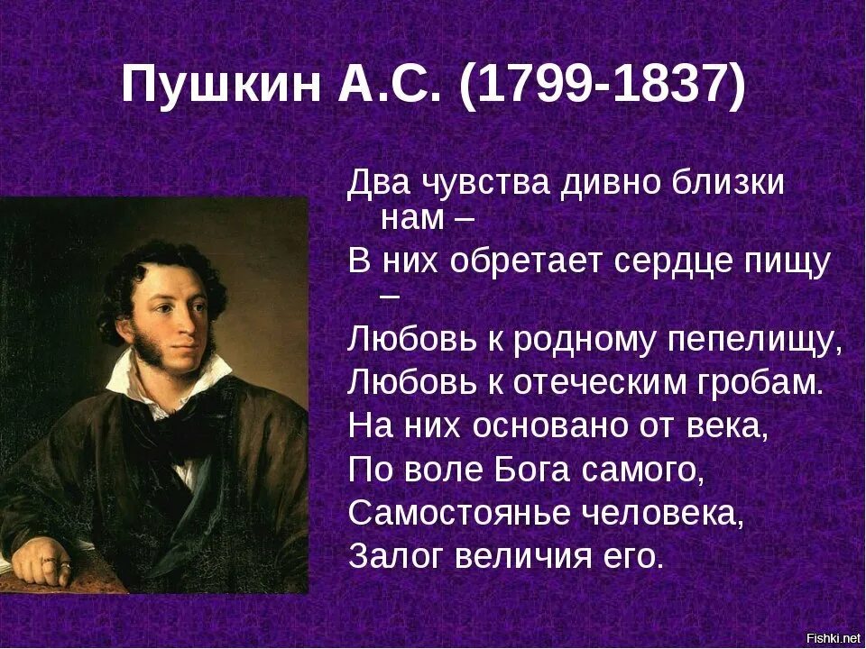 Два чувства пушкин. Пушкин 1799 1837 Пушкин -сказочник. Два чувства дивно близки нам Пушкин. Стихотворение 2 чувства дивно близки к нам Пушкин.