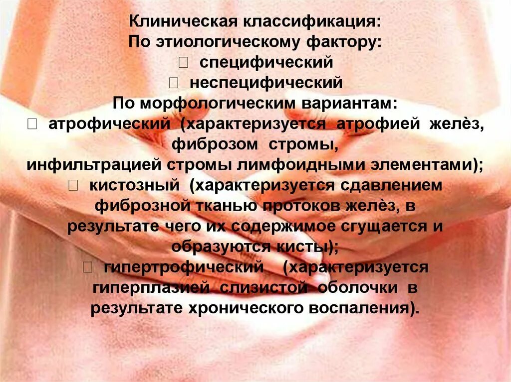 Хронический эндометрит можно. Хронический эндометрит этиология. хронический гипертрофический эндометрит. эндометрит патогенез. хронический эндометрит презентация.