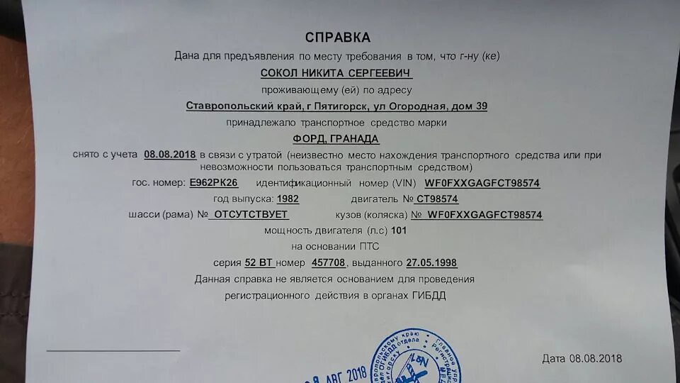 Справка о снятии с учета автомобиля. Справка о снятии машины с учета. Справка из ГИБДД О снятии автомобиля с учета. Справка о снятии с регистрационного учета автомобиля.