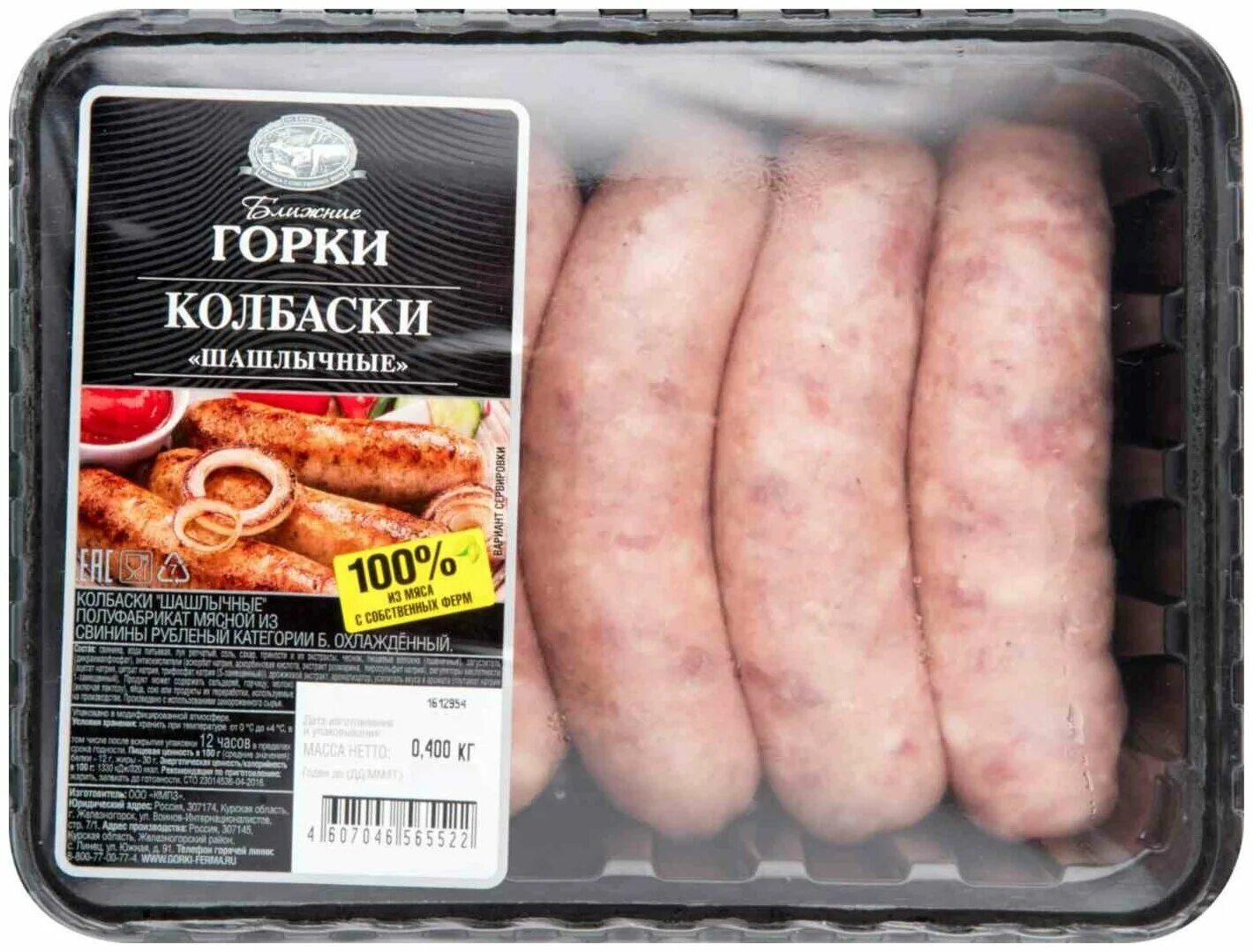 Колбаски шашлычные 400г ближние горки. Шпикачки ближние горки. Купаты гриль охл. 400гр. "Ближние горки". Колбаски гриль ближние горки. Шашлычная горки