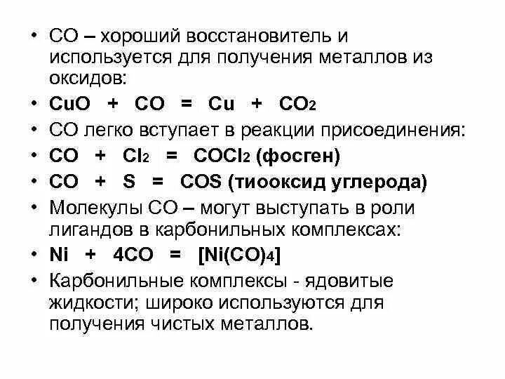 Как из оксида получить металл. Из оксида металл. Получение металла из оксида металла. Восстановители металлов из оксидов. Получение металлов из оксидов.