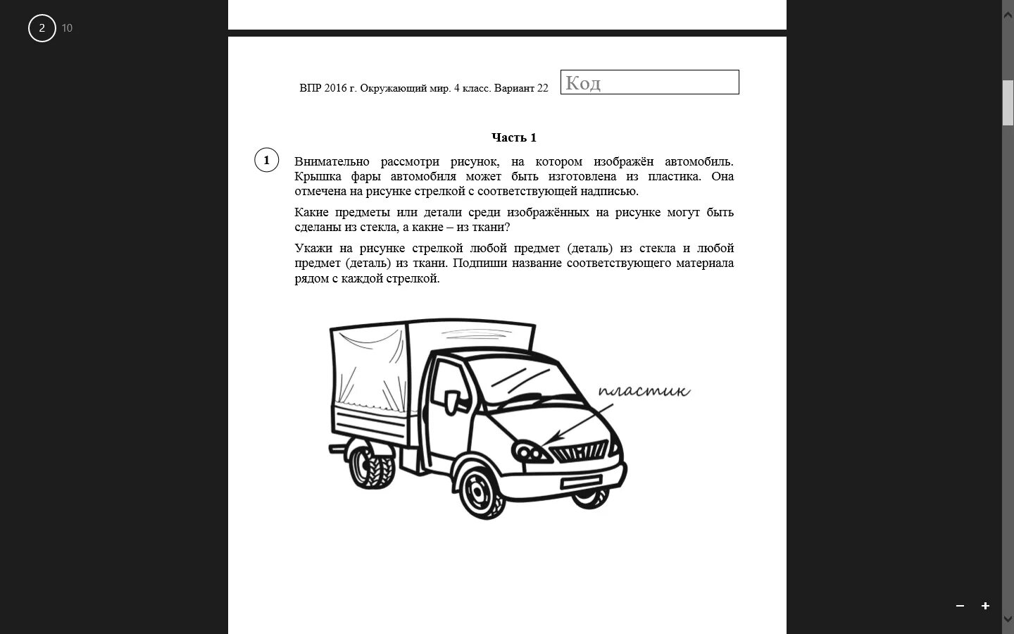 ВПР на рисунке изображен автомобиль. ВПР рисунок. Задания из ВПР 4 класс. ВПР окружающий мир. Vpr ru 6 demo 2023