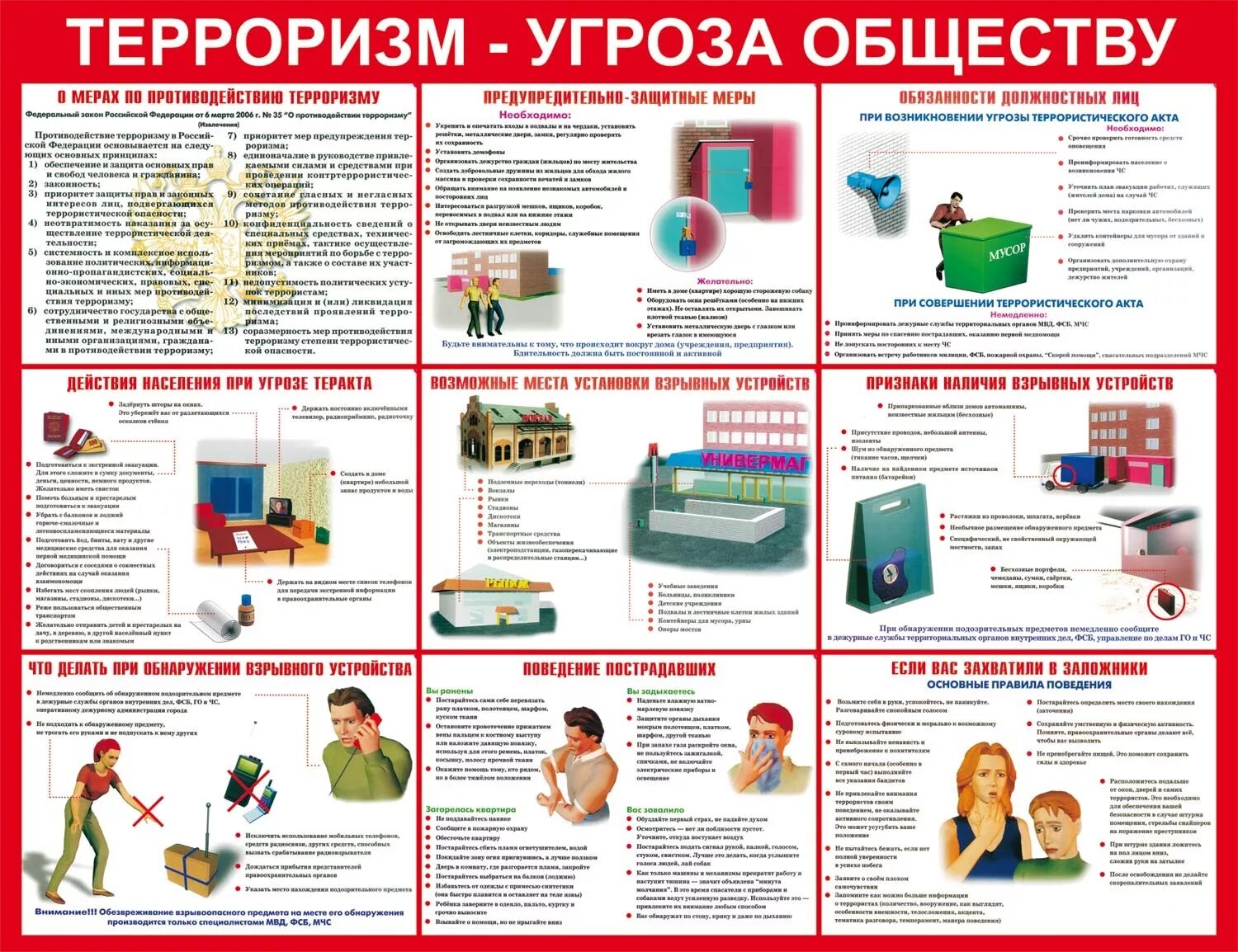 Какие меры предупреждения терроризма. Плакат Антитеррор терроризм угроза обществу. Памятка населению по антитеррористической безопасности. Памятка терроризм угроза обществу памятка. Памятка терроризм угроза обществу.