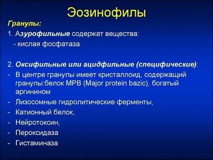 Специфические гранулы базофилов содержат