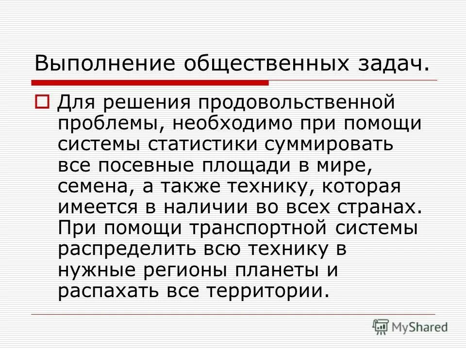 Выполнение социальных заданий. Общественно значимые работы. Организация оплачиваемых общественных работ. Государственная экологическая экспертиза цели и задачи. Задачи при проведении общественной экологической экспертизы.