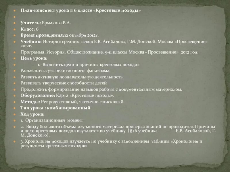 Тест с ответами история средних веков. Конспект по истории средних веков. Крестовые походы 6 класс конспект урока. История 6 класс план. Конспект 6 класс история средних веков.