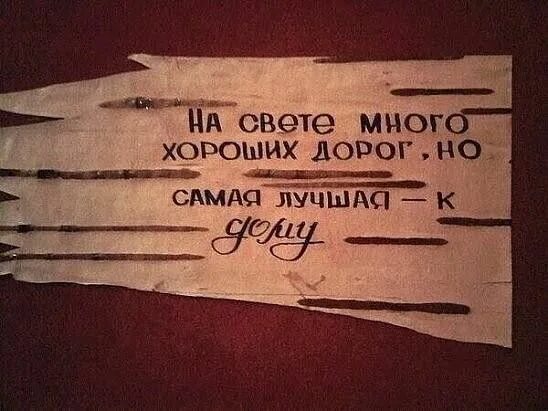 Дороги как много написано о них