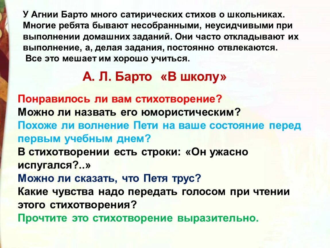 Анализ стихов барто. А Л Барто мы не заметили жука. Стихи а Барто мы не заметили. А.Л. Барто «мы не заметили жука», «в школу», «Вовка – добрая душа». Мы не заметили жука конспект урока.