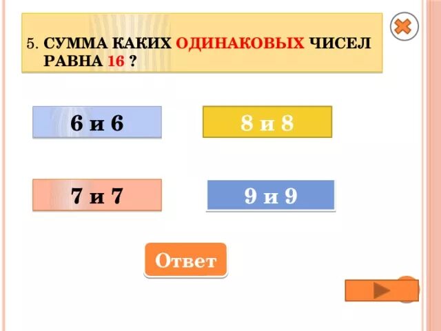 Утроенная сумма 5. Сумма каких чисел равна 6. Какая сумма чисел. Сумма каких чисел равна 7. Разность каких одинаковых чисел равна 2.