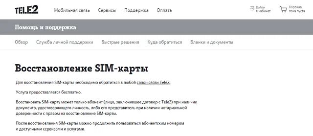 Восстановление сим карты теле2. Восстановить SIM-карту tele2. Как восстановить сим карту теле2. Как восстановить карту теле2. Вернуть номер телефона теле2