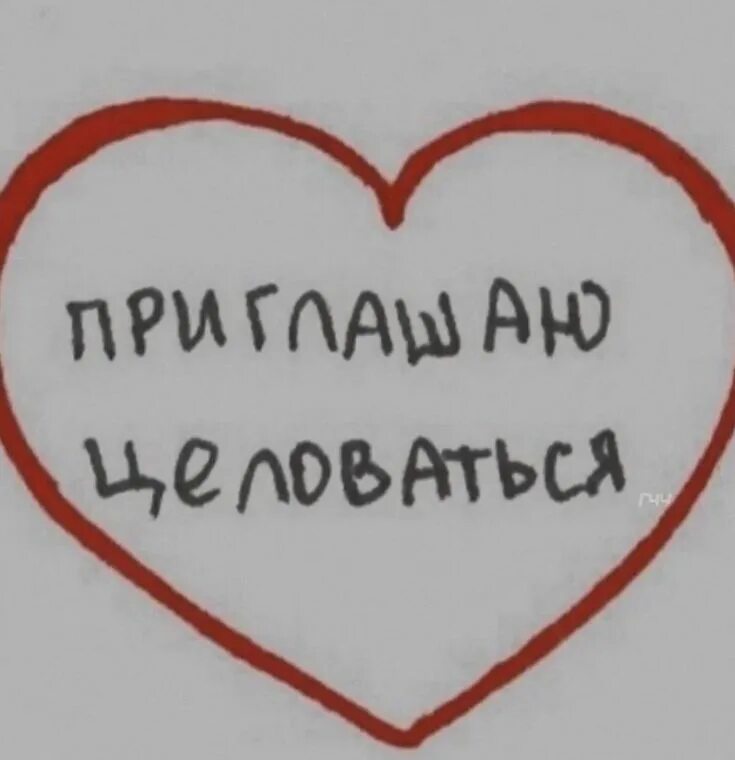 Я тебя уже пригласила. Сохраненки надписи на стенах. У меня к тебе чувства. Бабы они как цыгане стали пригласила на чай. Я тебя уже пригласила.