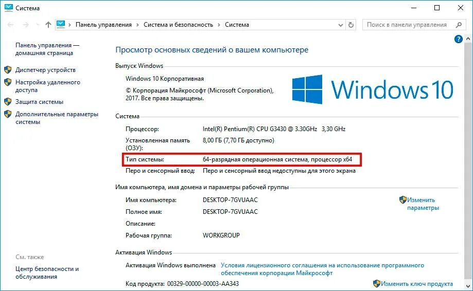 Как узнать какой виндовс 11. 64-разрядная операционная система, процессор x64. панель управления система виндовс 10. 32 или 64 бита виндовс 10. виндовс 10 система процессор.