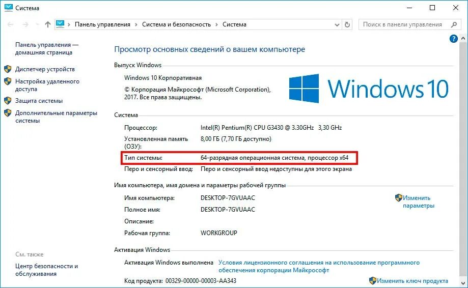64-Разрядная Операционная система, процессор x64. 32 Разрядная система, процессор x86. Тип системы 64 разрядная Операционная система процессор x64. Панель управления система виндовс 10.