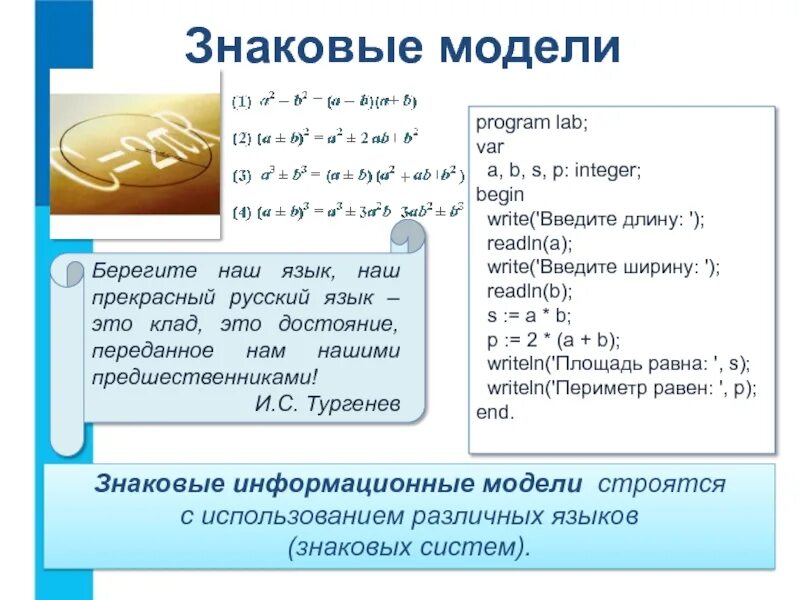 Знаковые модели информатика 9 класс ответы. Знаковые информационные модели примеры. знаковые информационные модели 6 класс. знаковые информационные модели 6 класс конспект.