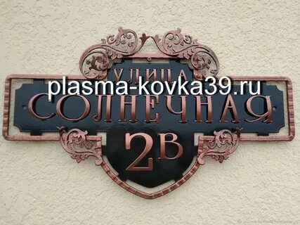 Адресные таблички калининград