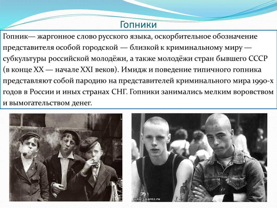 гопники текст. гопники субкультура внешний вид. язык гопников фразы. сленг гопников словарь. кто такие гопники.