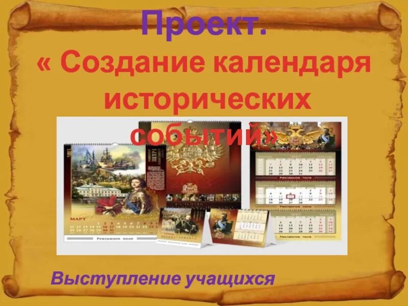 Литературная 4 класс проект историческое событие: найдено 87 картинок
