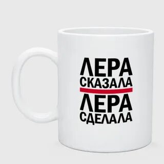 Скажи лере