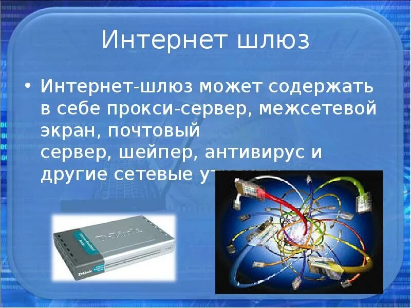 Для чего нужен шлюз. Интернет шлюз. Шлюз это в сети. Что такое шлюз в компьютерной сети. Шлюз сетевое оборудование.