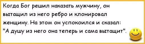 Бог решит. Шуточное наказание для мужчины. когда бог решил наказать мужчину. наказать мужчину прикол. наказание прикол для мужчины.