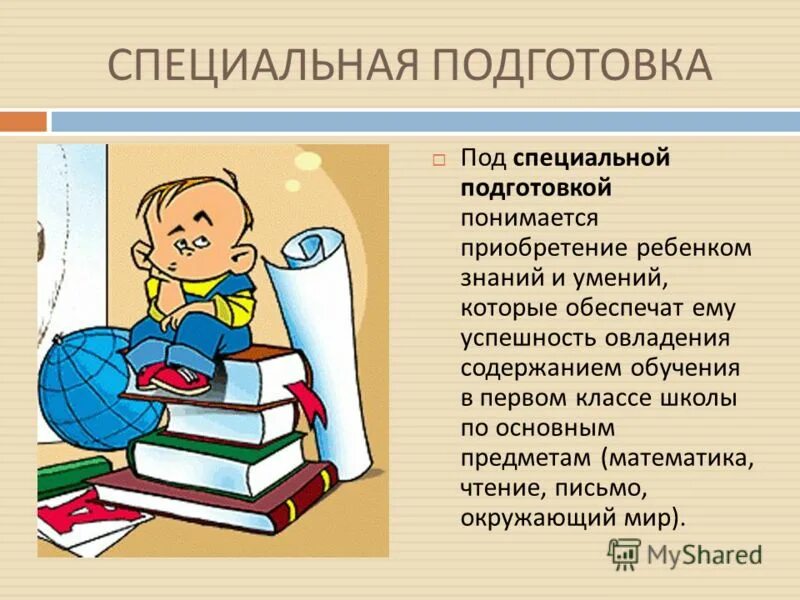 показатели готовности ребенка к обучению в школе. готовность к школе. компоненты специальной готовности к школе. методика подготовки детей к школе. специальная подготовка детей к обучению.