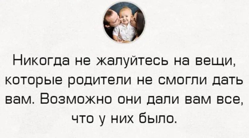 Родители ничего не хотят. Цитаты про родителей. Цитаты о детях и родителях. Дети и родители афоризмы. Цитаты о родителях и детях об отношениях.