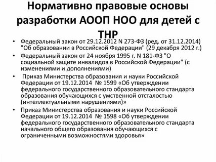 Нормативные документы овз