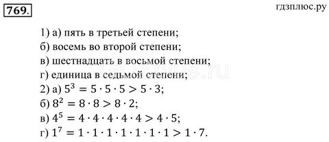 Алгебра 8 класс 769