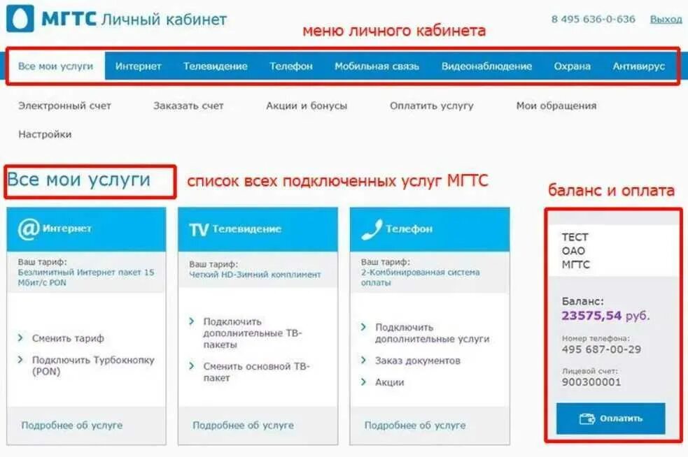 Мгтс телефон задолженность