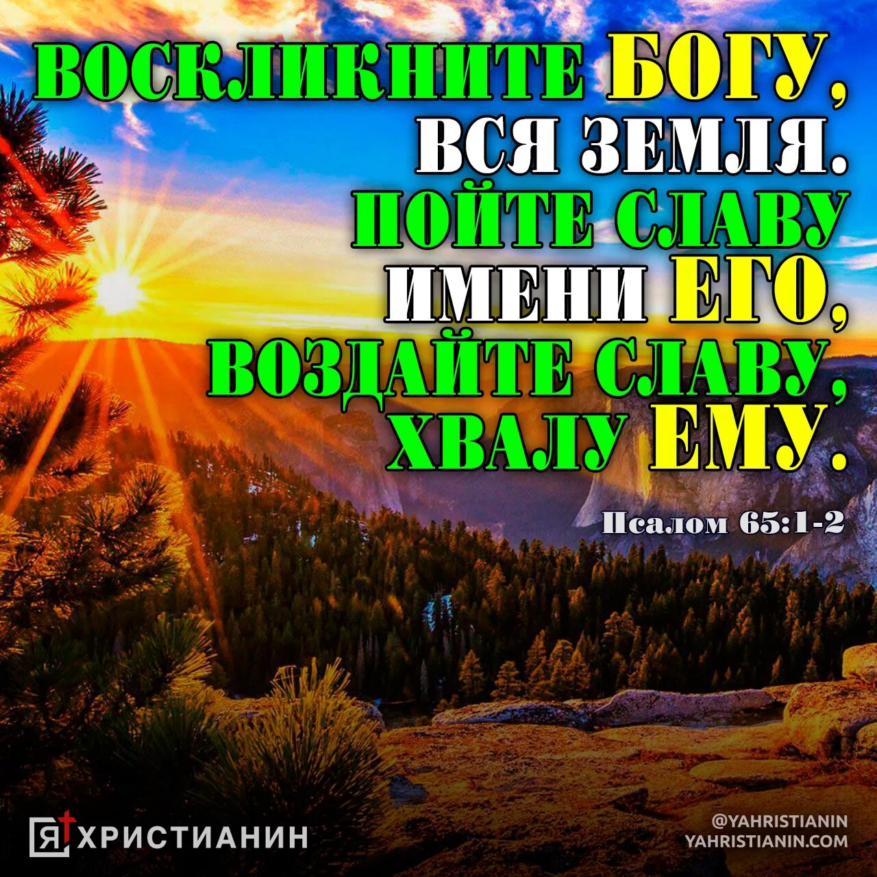 Псалом 65. Псалом 65. 65 псалом текст. Псалом 66. Псалом 65 для чего.