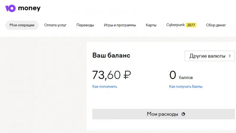 Как перевести деньги через юмани. Юмани личный кабинет. Юмани кошелек Скриншот с балансом. Баланс Юмани. Скриншот перевода.
