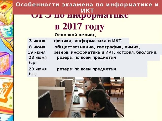 Русский язык физика информатика экзамен. Информатика и ИКТ ОГЭ. Экзамен по информатике и ИКТ. ОГЭ ИКТ. Химия и Информатика.