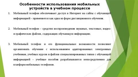Используются ли мобильные средства для образовательных