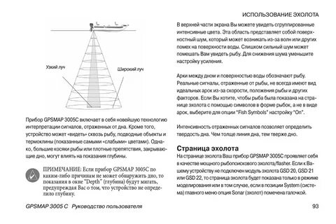 Инструкции пользования эхолотом