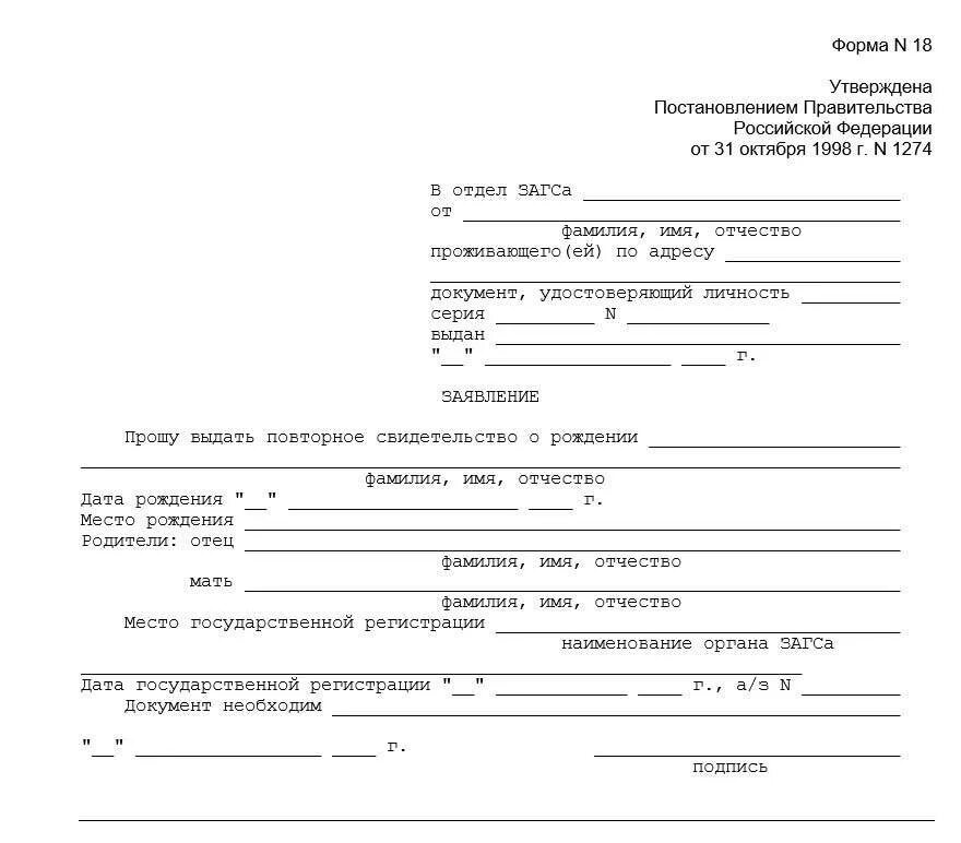 Приложение 7 о рождении. Заявление на получение свидетельства о рождении ребенка. Заявление о предоставлении свидетельства о рождении ребенка. Заявление на получение свидетельства о рождении ребенка в ЗАГСЕ. Заявление подать для получения свидетельство рождения.