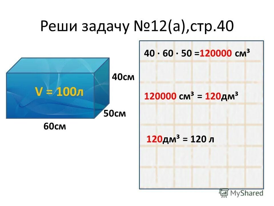 Объем в куб мм. В метрах 5 м 900 дм 300 см. 3. Как рассчитать один куб воды. 40 см 3 это сколько.