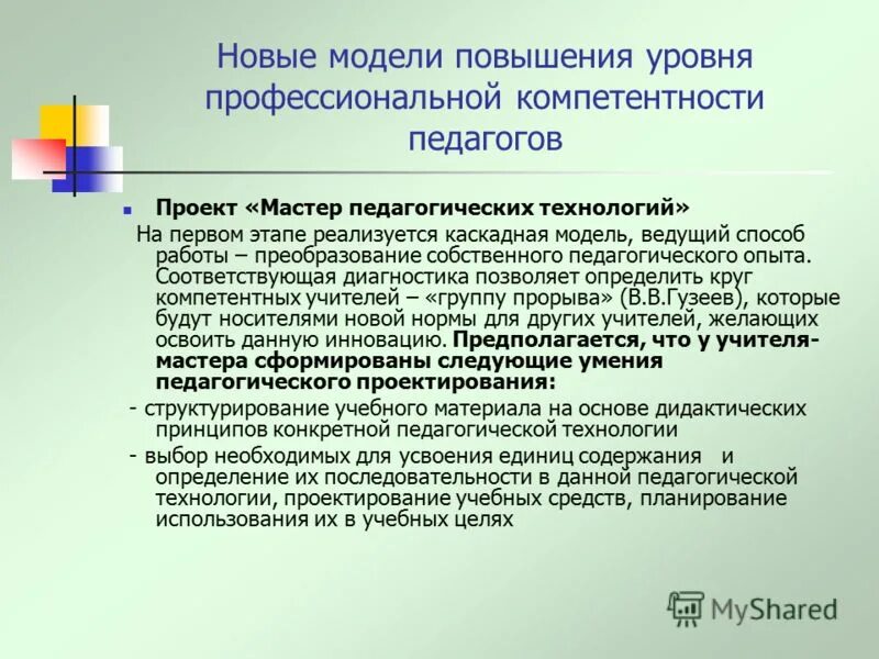 Повышение профессиональных компетенций. Повышение профессиональной компетентности. Образовательные методы профессиональной компетентность. Профессиональные компетенции педагога.