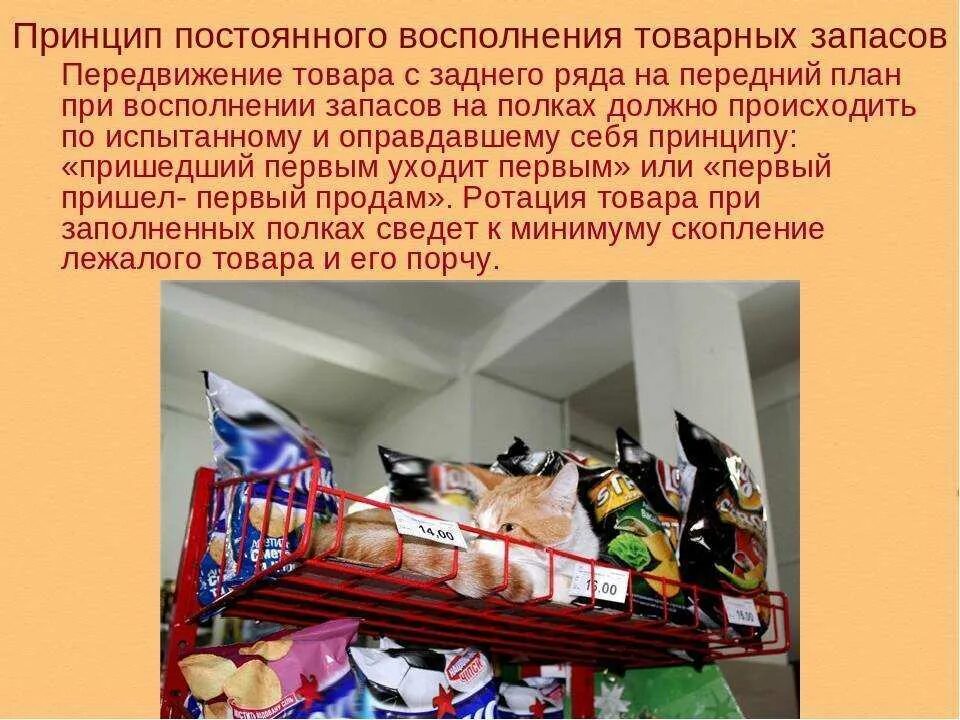 Как часто проводят ротацию товара. Ротация товара. ротация продукции на складе. что такое ротация товара в магазине. ротация товара в торговом зале магазина.