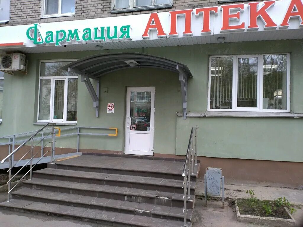 Курская фармация аптека. Фармация архангельск телефоны. Фармация архангельск аптечная. Аптеки фармация архангельск официальный. Добрая аптека.