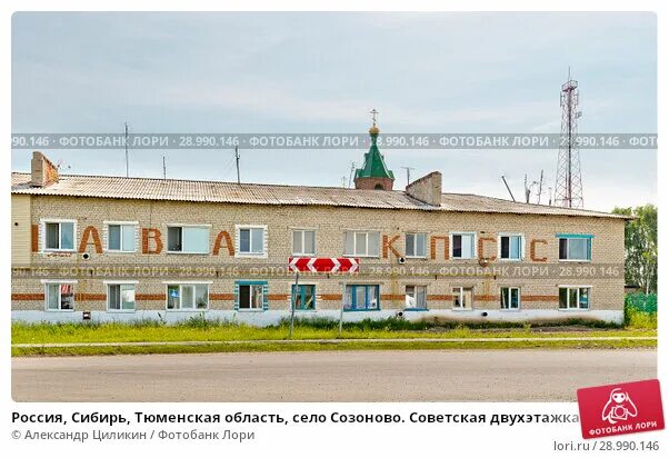 Созоново тюменская. Созоново сосновский район. тюмень созоново. храм в созоново тюменский район. село созоново школа.
